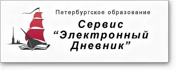 Петербургское образование электронный дневник. Питерское образование электронный дневник. Электронный дневник СПБ. Портал Петербургское образование. Электронный школа санкт петербургского