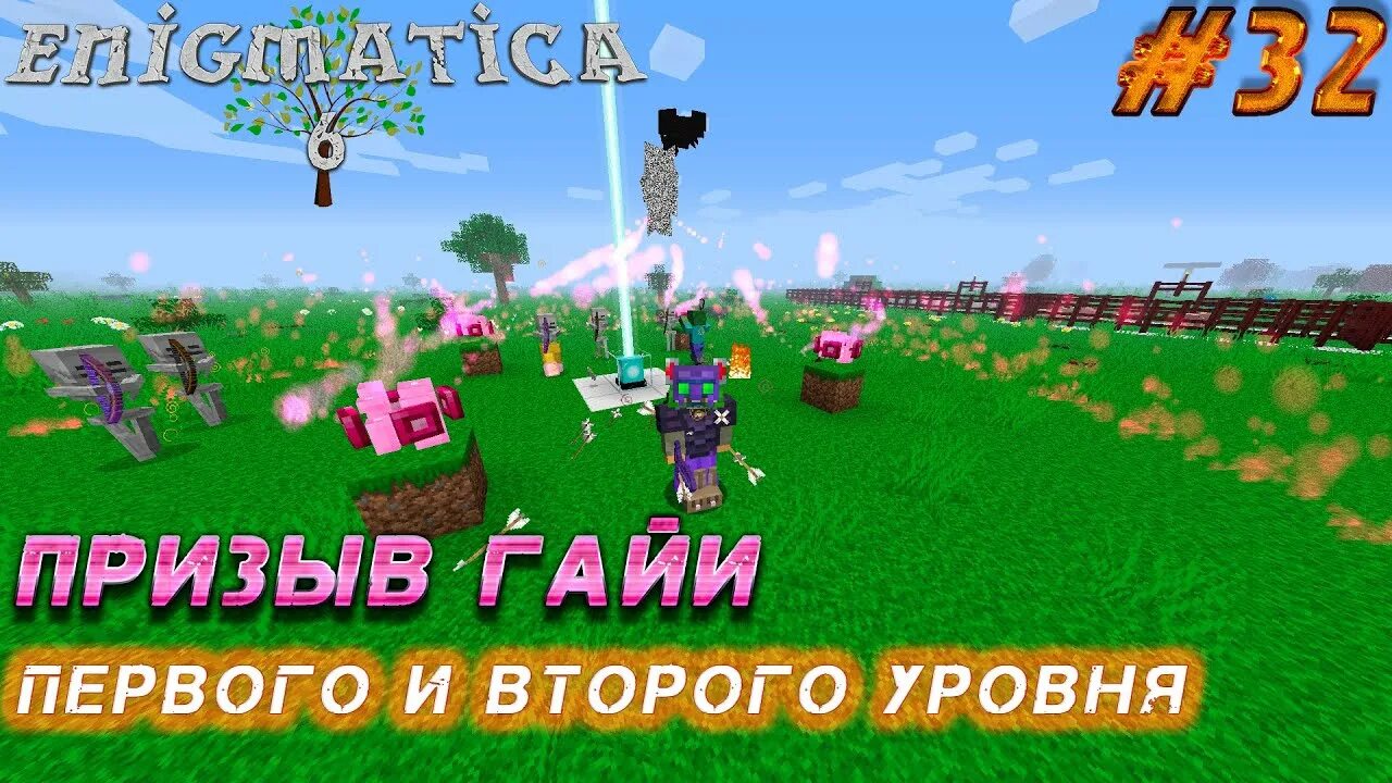 Гайя ботания арена. Гайя ботания арена. Гайа призыв ботания. Гайя ботания арена. 10.