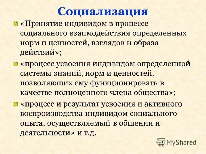 Процесс и результат усвоения и активного воспроизводства. Процесс усвоения и воспроизводства индивидом социального опыта. Социализация студентов. Процесс и результат усвоения ребёнком социального опыта..