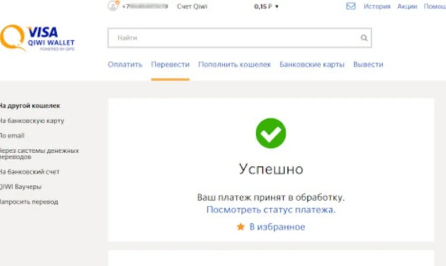 Платеж 250 рублей. Скрин киви оплаты 50 р. Оплата киви. Обработка платежа киви. Платеж в обработке.