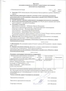 Решение о заключении договора