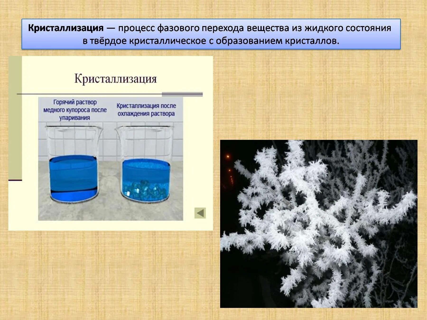 Использование кристаллизации. Кристаллизация перенасыщенного раствора. процесс кристаллизации. процесс образования кристаллов. кристаллизация из растворов.
