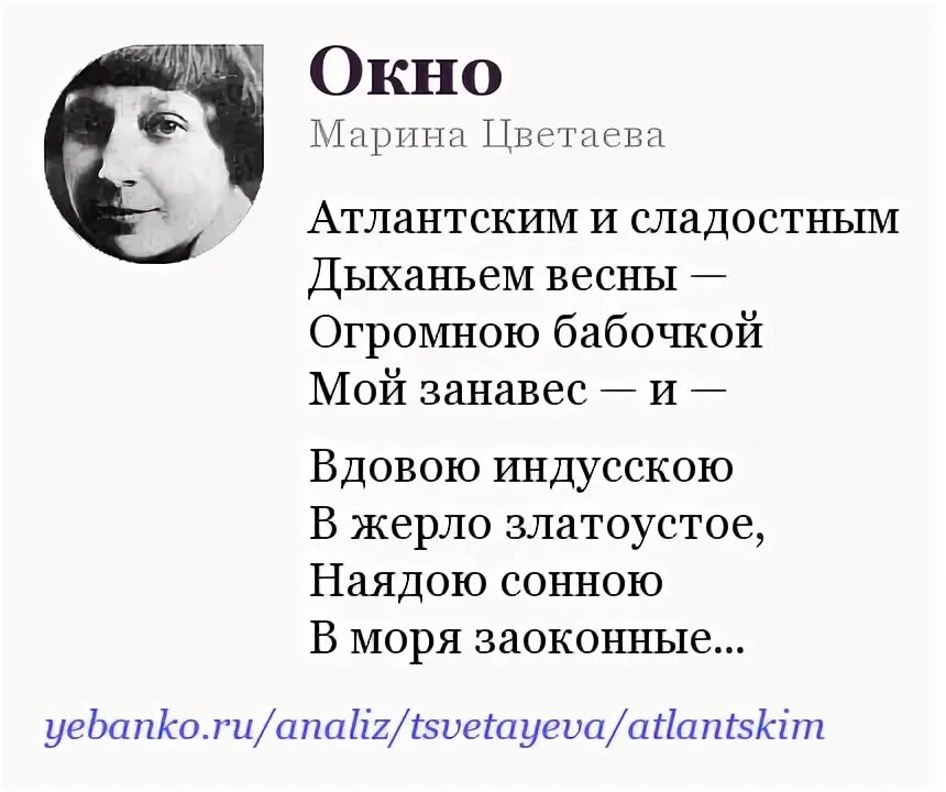 Стихотворение цветаевой окно. Стихотворение цветаевой окно