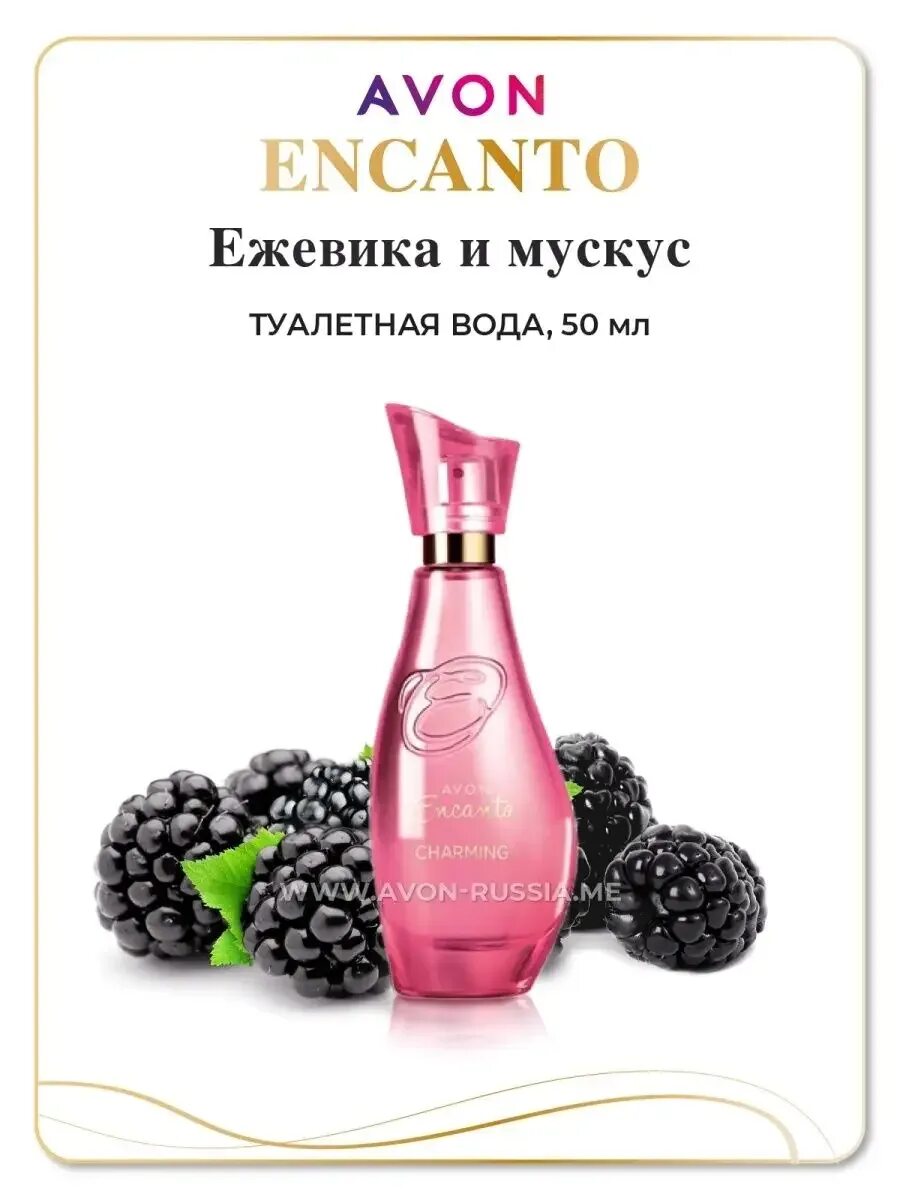 Туалетная вода ежевика. Спрей для тела эйвон энканто. Туалетная вода "ежевика и мускус", 50 мл. Спрей ежевика и мускус эйвон. Эйвон лосьон для тела энканто.
