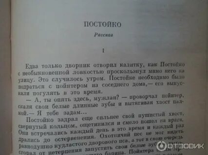 Сибиряк постойко читать