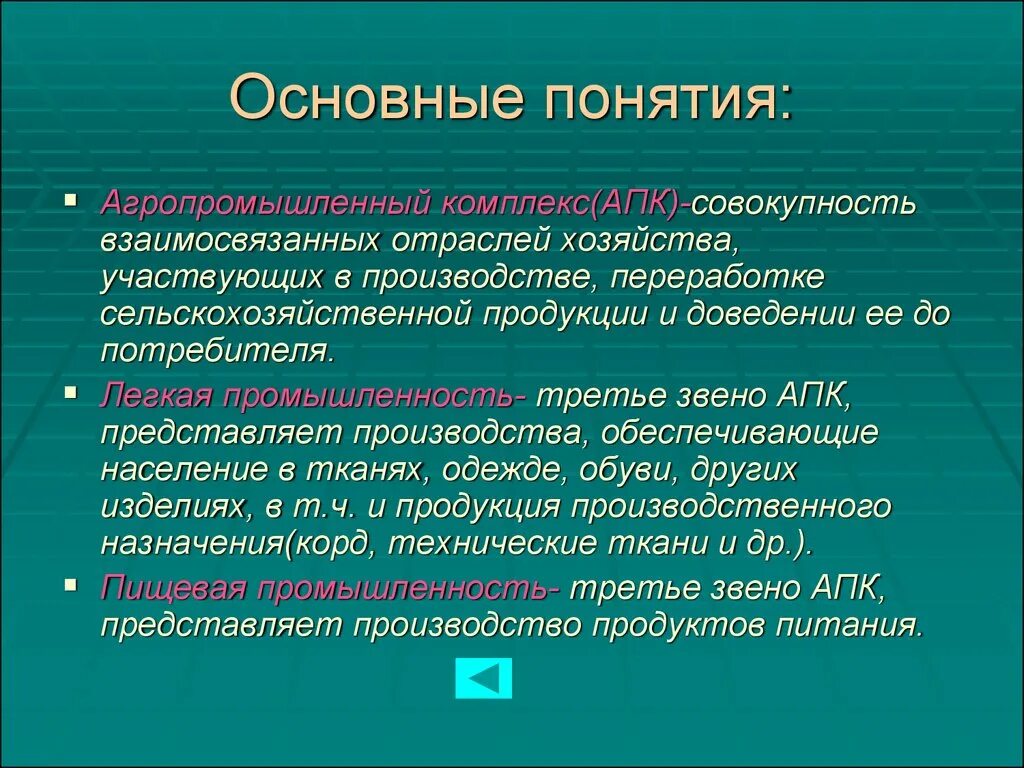 Пищевая промышленность география 9 класс. 9 класс таблица. Пищевая и лешкая промышленнос. Пищевая промышленность апк. Агропромышленный комплекс легкая и пищевая промышленность.