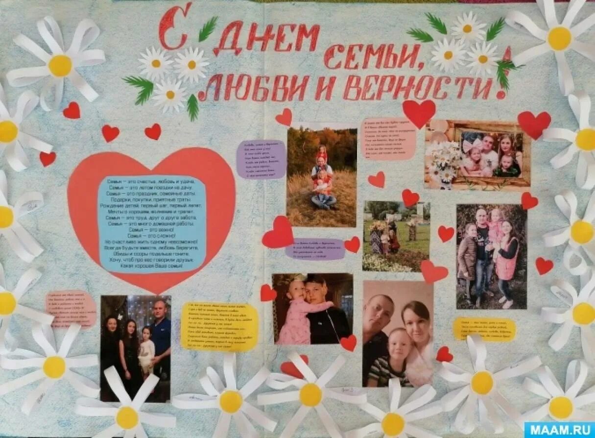 Оформление ко дню семьи в детском саду. День семьи любви и верности плакат. плакат ко дню семьи любви и верности в детском саду. стенгазета ко дню семьи. стенгазета день семьи любви и верности.