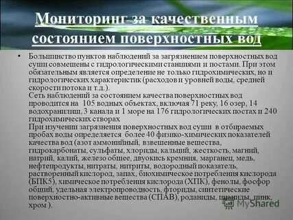 Качество вод суши