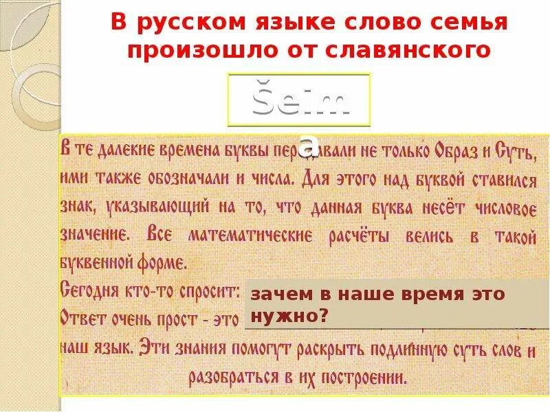 От какого слова произошло слово праздник. История слова семья. Семья от какого слова произошло. От какого слова произошло слово семья. История слова семья в русском языке.