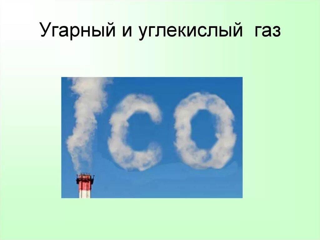 Угарный газ в промышленности