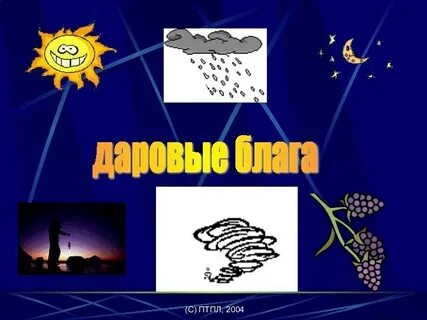 Свободные даровые блага