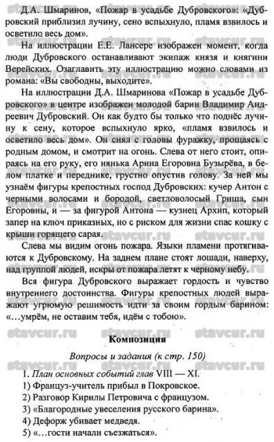 Ответы на вопросы дубровский 6. Дубровский ответы на вопросы. Дубровский вопросы и ответы 6 класс. Ответы на вопр Дубровский. Литература 6 класс 1 часть Дубровский.