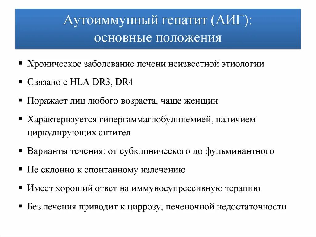 Аутоиммунная печени. Степень активности аутоиммунного гепатита. Для хронического аутоиммунного гепатита характерно. Клинические критерии аутоиммунного гепатита. Аутоиммунный гепатит диагноз.