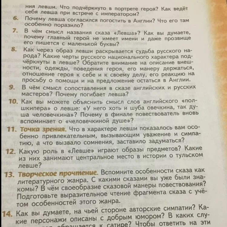 Краткое содержание 31 главы. Литература 6 класс Левша. План рассказа Левша. План пересказа Левша. Вопросы к рассказу Левша с ответами.