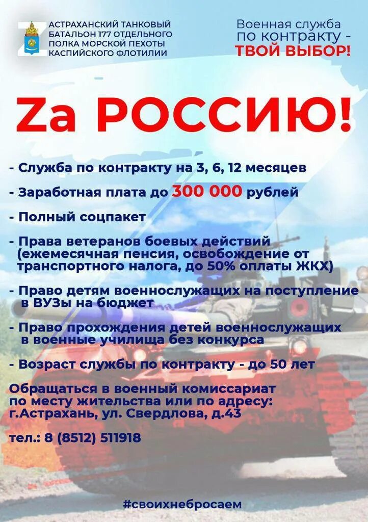 Сколько добровольцев набрали в россии в 2024. Военный контракт. Реклама службы по контракту. Военный комиссариат Астраханской области. Набор добровольцев на контракт.