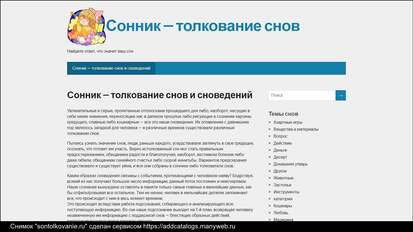 Сонник-толкование снов. Сонник народный. Трактование снов.