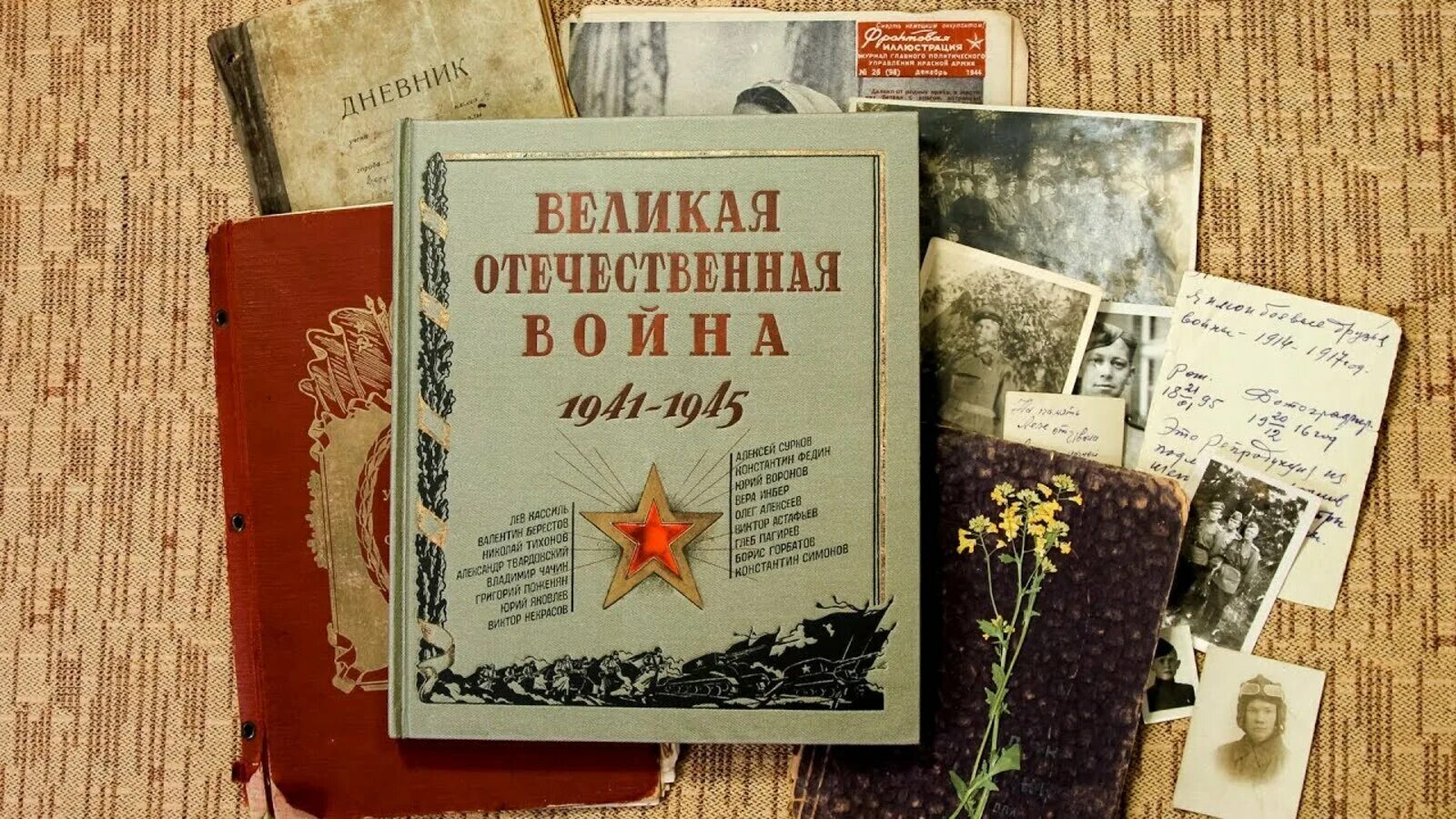 Военная книга 1941. Книги о Великой Отечественной войне 1941-1945. Книга Великая Отечественная 1941-1945. Книги о войне Великой Отечественной.