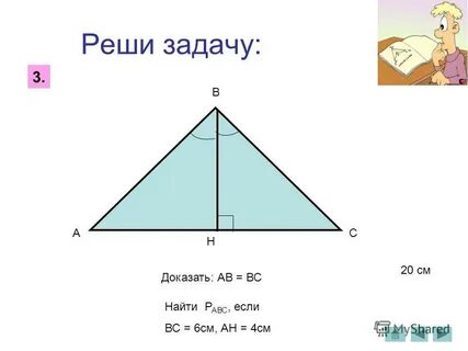 Найдите р авс