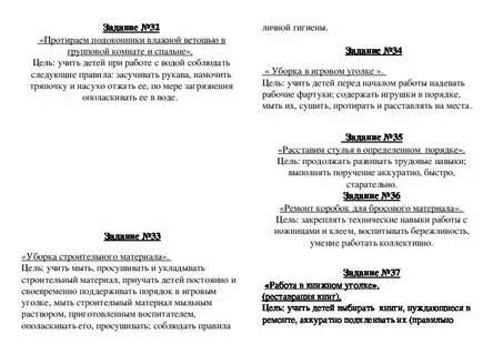 Поручения вторая младшая группа картотека