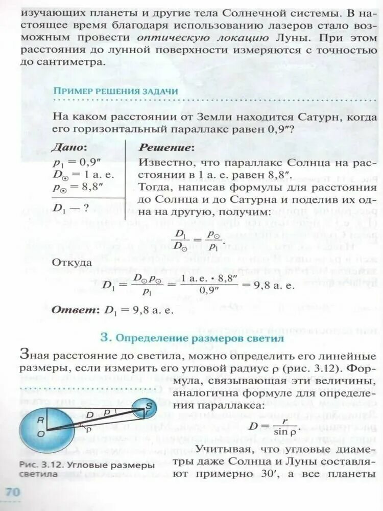 а. астрономия 11 класс воронцов-вельяминов. астрономия 10 класс воронцов-вельяминов. астрономия воронцов страут. методическое пособие астрономия 11.