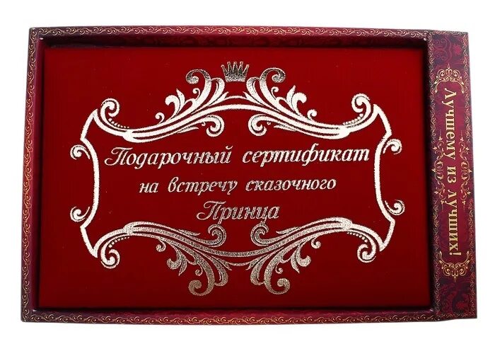 Шуточные сертификаты. Подарочный сертификат прикол. Сертификат на юбилей. Подарочный сертификат руководителю. Сертификат на счастье.