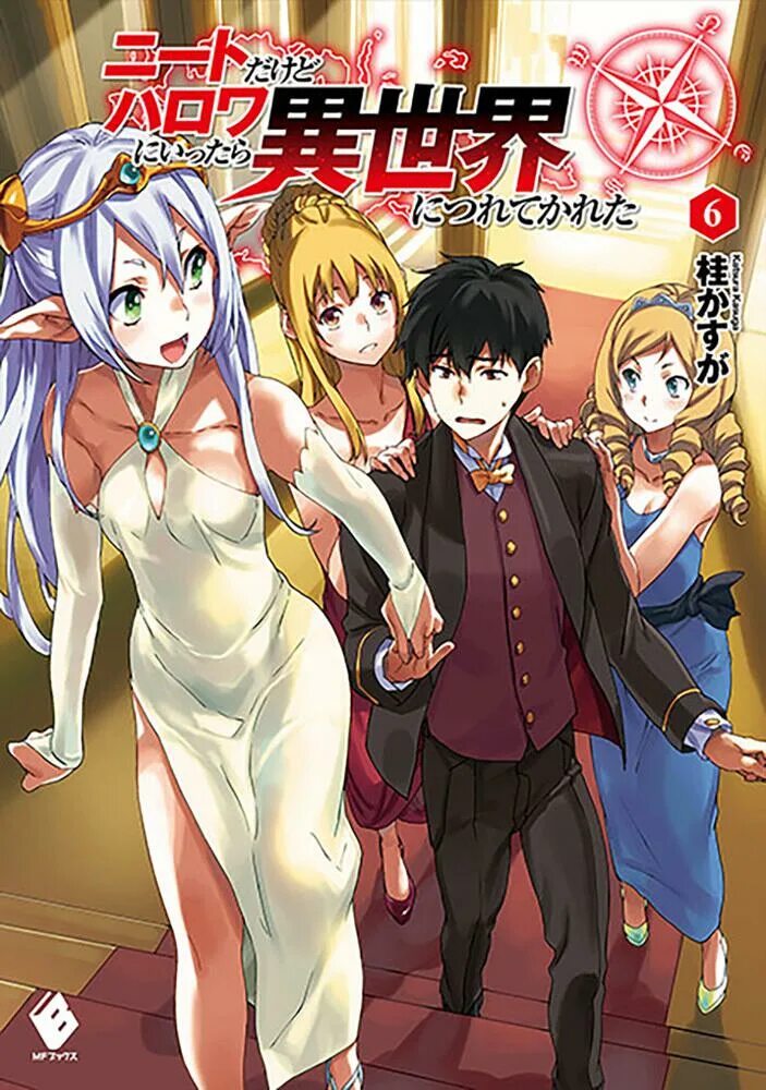 Harem in another world чит. Гарем в другом мире. i m a neet but when i went to hello work i got taken to another world ранобэ. harem in another world. исекаи обложки книг.