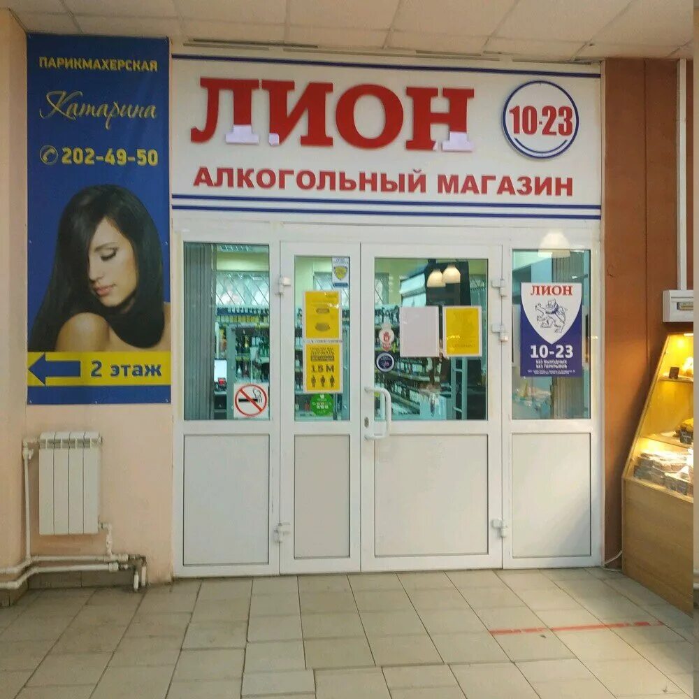 Лион екатеринбург каталог. Лион магазин пермь. Магазин lion. Лион екатеринбург каталог. Банковский переулок 7 екатеринбург.