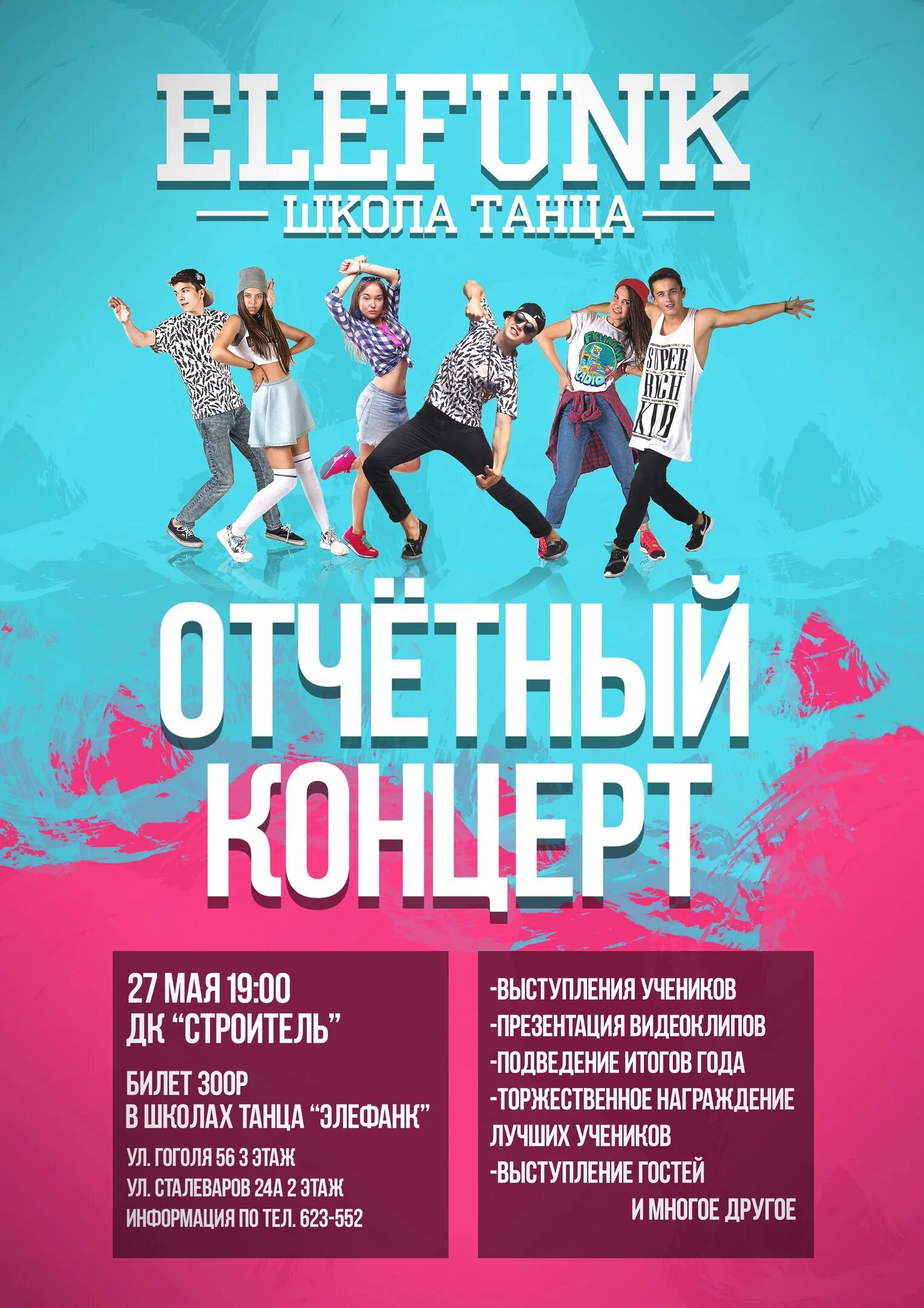 Элефанк череповец. Элефанк. элефанк танцы череповец. элефанк череповец школа.