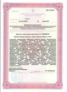 Помощь медицинской лицензии