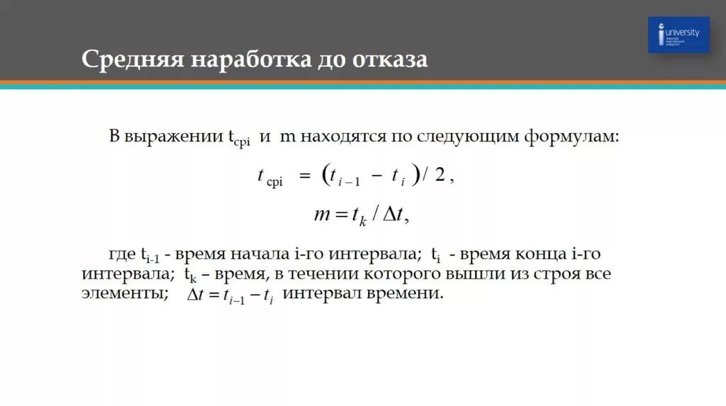 Средняя наработка до первого отказа