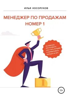 Менеджер по продажам как по другому назвать