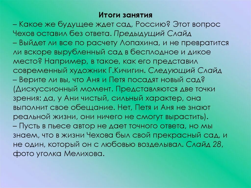 Прошлое россии в пьесе вишневый сад. "Какое будущее ждёт Россию? " Вишнёвый сад. Будущее в пьесе вишневый сад. Какое будущее ждет Россию по пьесе вишневый сад. Будущее России вишневый сад.