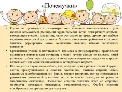 Комплектование групп в детских