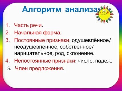 Разбор речи сущ