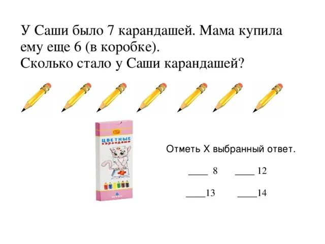 У тани было 6 книг. Было 8 карандашей. У Саши было. Саша карандаш. У Саши 8 карандашей у Вани на 4 меньше схема.