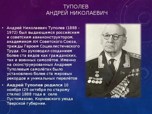 А н туполев вырос