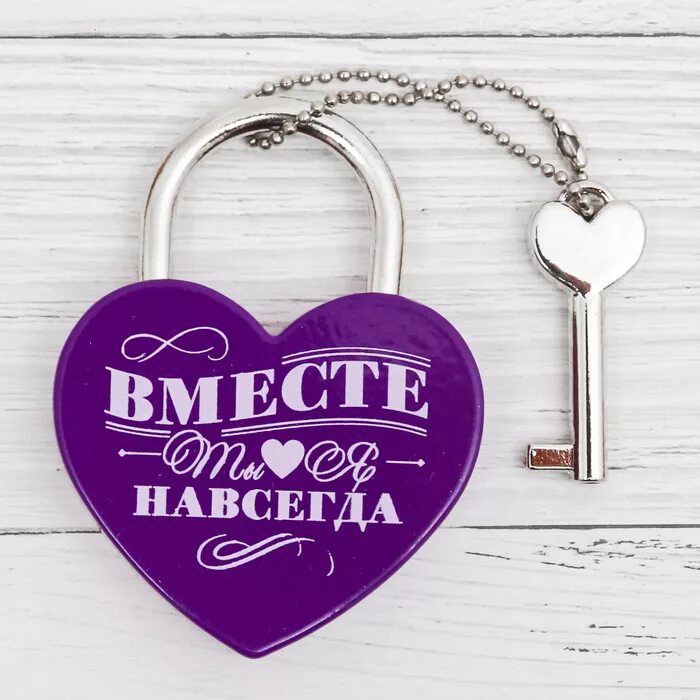 Всего то навсегда. Вместе навсегда. люблю тебя вместе навсегда. вместе навсегда картинки. картинки мы вместе навсегда.