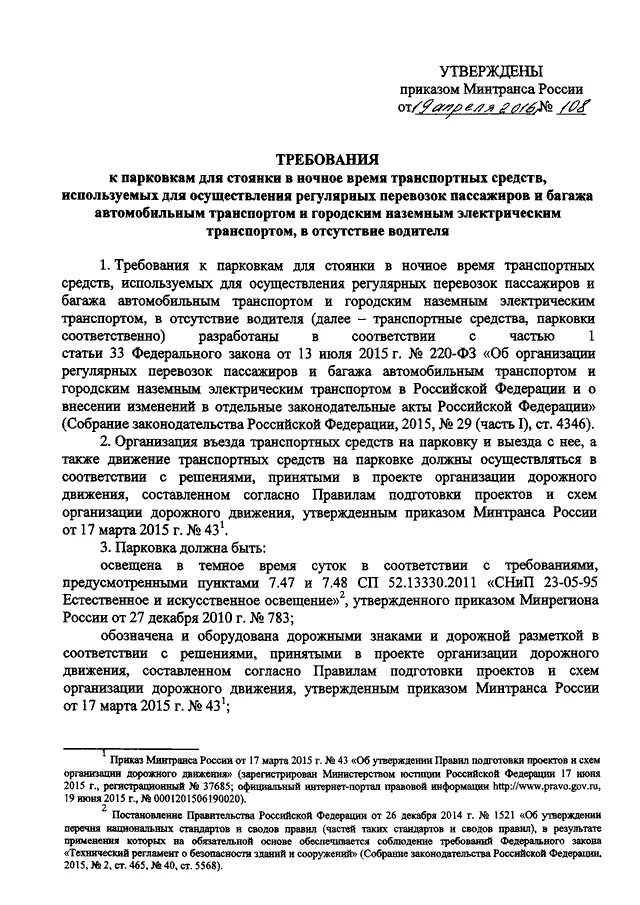 Приказ на въезд автотранспорта. Приказ на стоянку автомобиля. приказ о стоянке автотранспорта. приказ о стоянке автомобилей на территории предприятия. приказ о запрете стоянки автомобилей на территории предприятия.