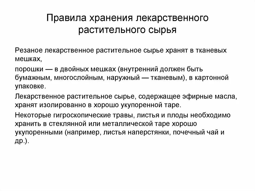 Правила безопасности растительного сырья. Условия хранения лекарственного растительного сырья в аптеке. Правила хранения ЛРС В аптеке. Классификация лекарственного растительного сырья. Правила хранения сырья.