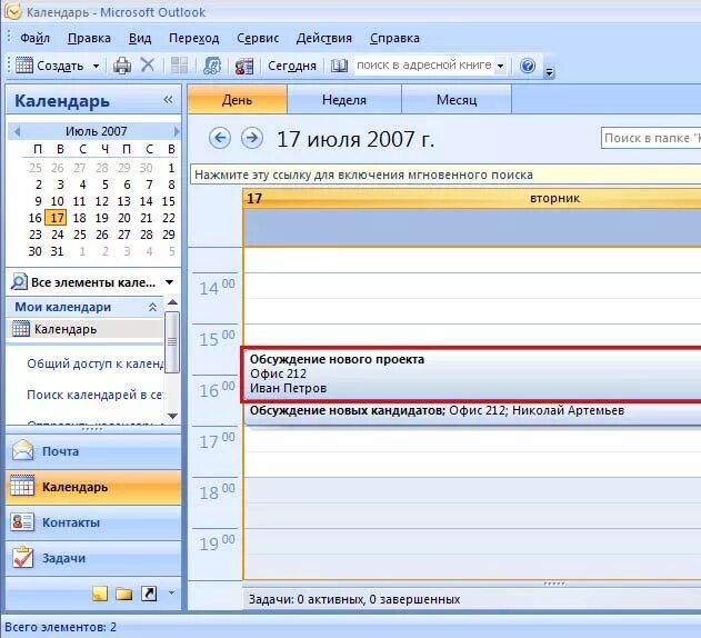 Outlook приглашение на совещание. Outlook календарь. Outlook задачи. Назначить встречу в Outlook.