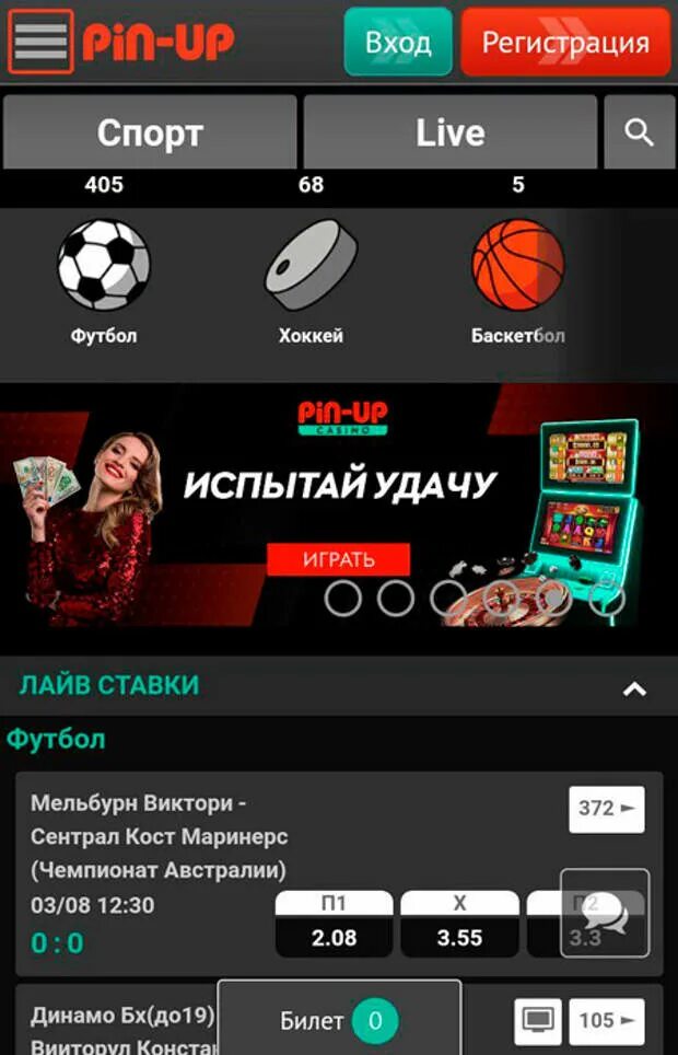 Пин уп casino мобильная версия рабочее зеркало. Pin up букмекерская контора. Pin up ставки приложение на андроид. Букмекерская контора пин ап мобильная версия.