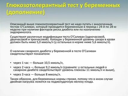 Глюкозотолерантный тест почему