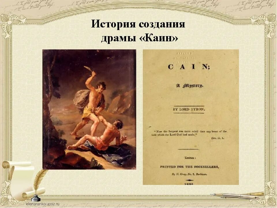 Каин Байрон. Мистерия Каин Байрон. «Каин» Дж.г. Байрона (1920). Каин исключение
