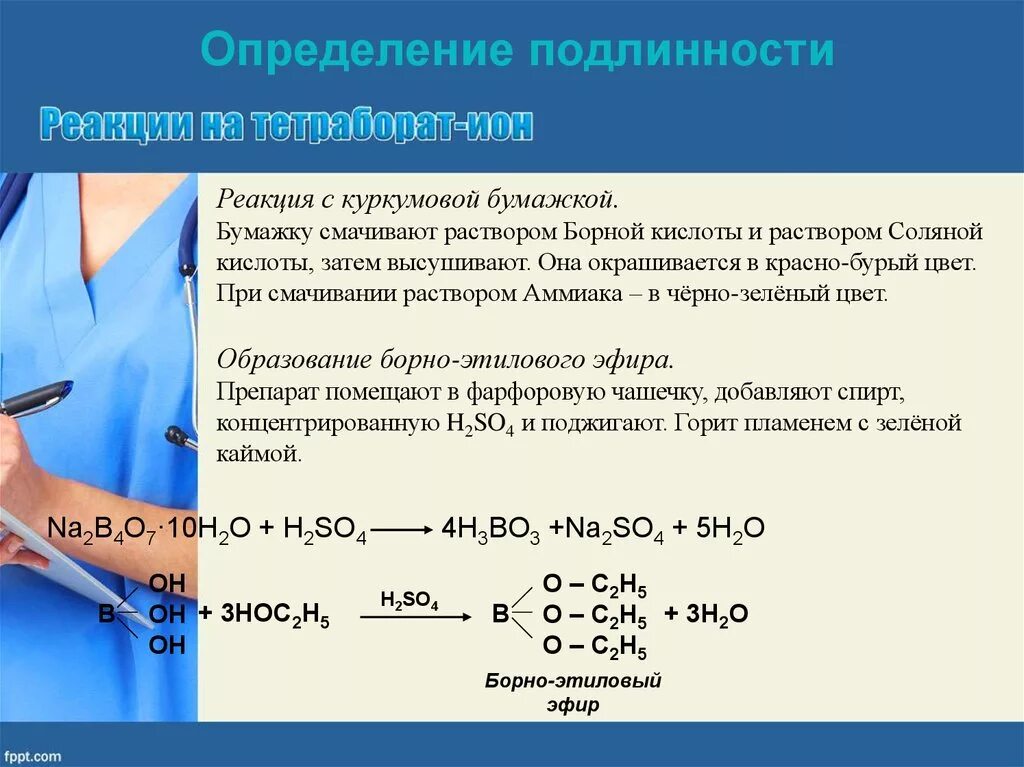 Гидрокарбонат натрия вступает в реакцию с. Натрия тетраборат количественное определение реакция. Качественная реакция на гидрокарбонат натрия с натрием. Натрия тетраборат подлинность реакции. Реакция образования тетрабората натрия.