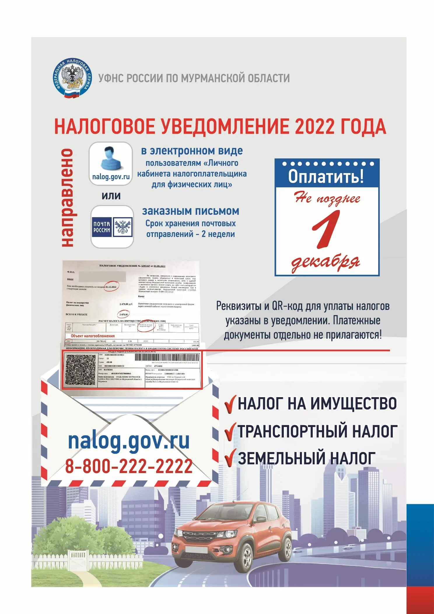 Сроки уплаты налогов таблица. Уплата имущественных налогов. Сроки перечисления ндфл в 2023 году. Срок уплаты ндфл за январь. Дата перечисления ндфл.