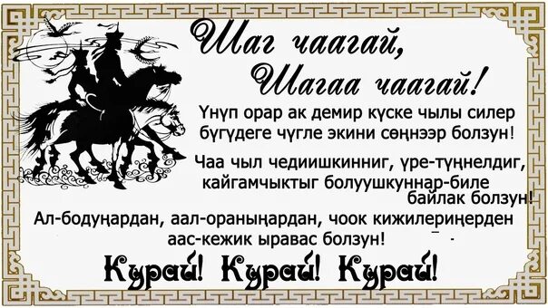 Шаг чаагай шагаа чаагай. Шаг чаагай Шагаа. Шагаа биле. Шагаа биле. Шаг чаагай Шагаа чаагай. Шаг чагаай Шагаа Чагай.