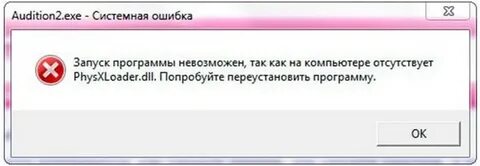 Система не обнаружила physxloader dll