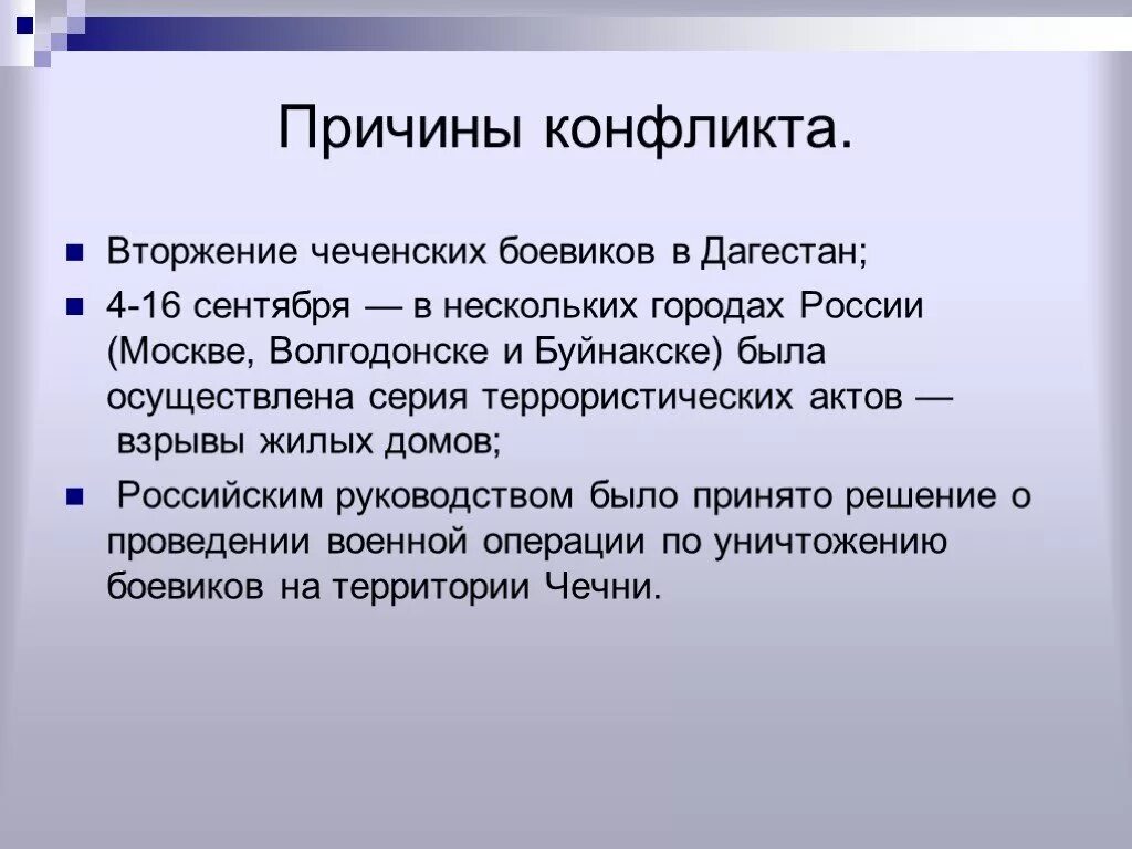 Цель северного кавказа. Причины чеченского конфликта. Причины конфликта в Чеченской Республике. Причины и предпосылки чеченского конфликта. Чеченский конфликт кратко.