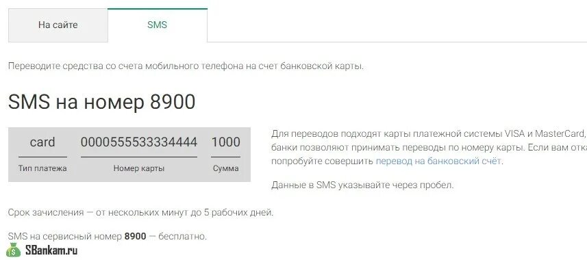 Перевести деньги с телефона на карту. Со счета телефона на карту. Вывод средств с баланса на карту. Перевести деньги с баланса на карту.