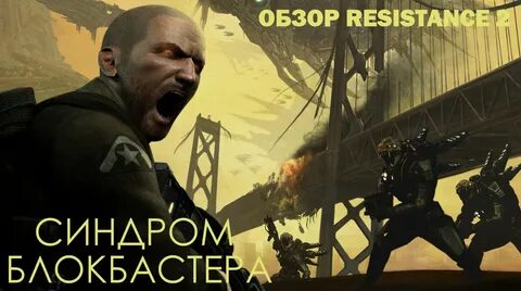 Resistance against